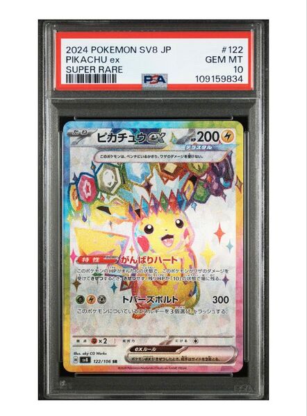 ポケモンカードゲーム ピカチュウex SR PSA10