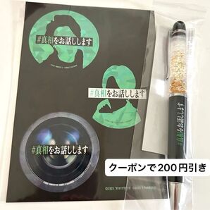 【新品未開封】映画 真相をお話しします ホログラムイラストステッカー ボールペン 2点セット 大森元貴 菊地風磨 ミセス