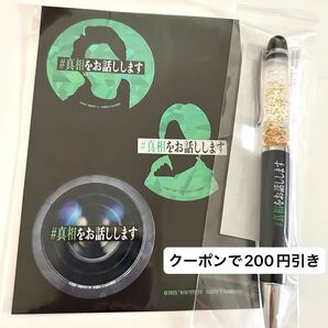 【新品未開封】映画 真相をお話しします ホログラムイラストステッカー ボールペン 2点セット 大森元貴 菊地風磨 ミセス