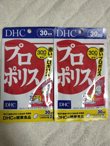 DHC プロポリス 30日分 2袋セット