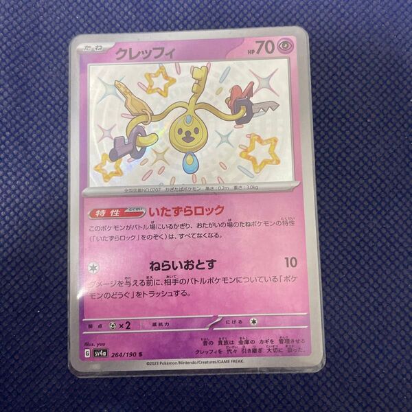 クレッフィ s ポケモンカード 色違い