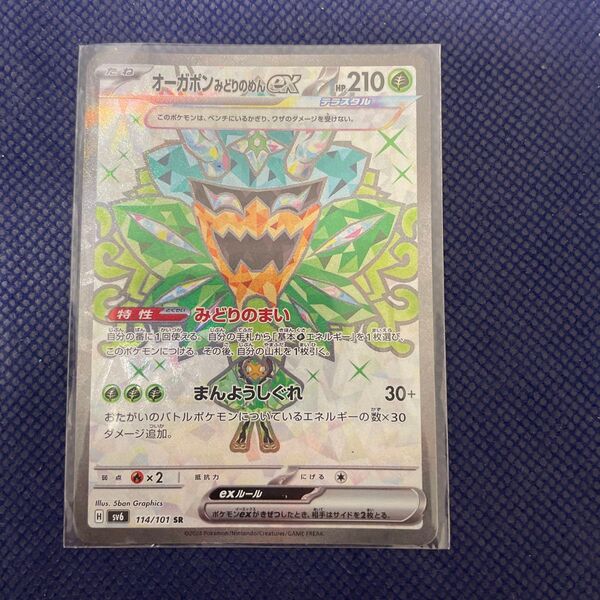 オーガポン みどりのめんex sr ポケモンカード