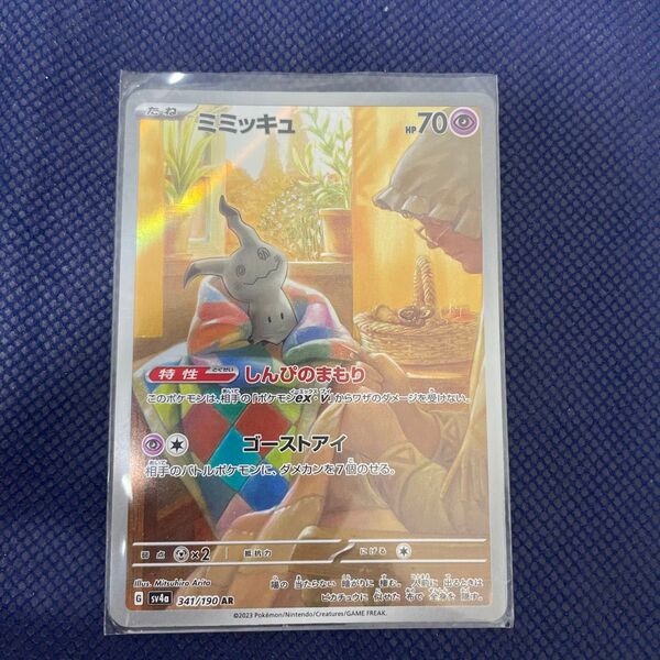 ミミッキュ ar ポケモンカード