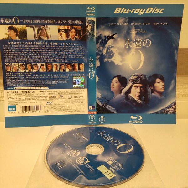 永遠の0 Blu-ray レンタル落ち