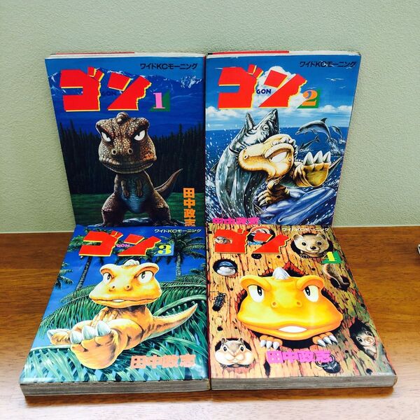 ゴン GON 1~4巻 まとめ売り ワイドKC モーニング 田中 政志