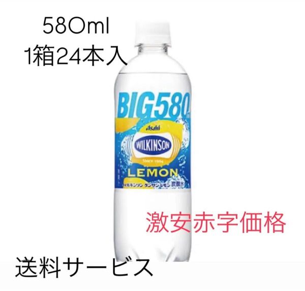 ウィルキンソン レモン 580ml 24本入