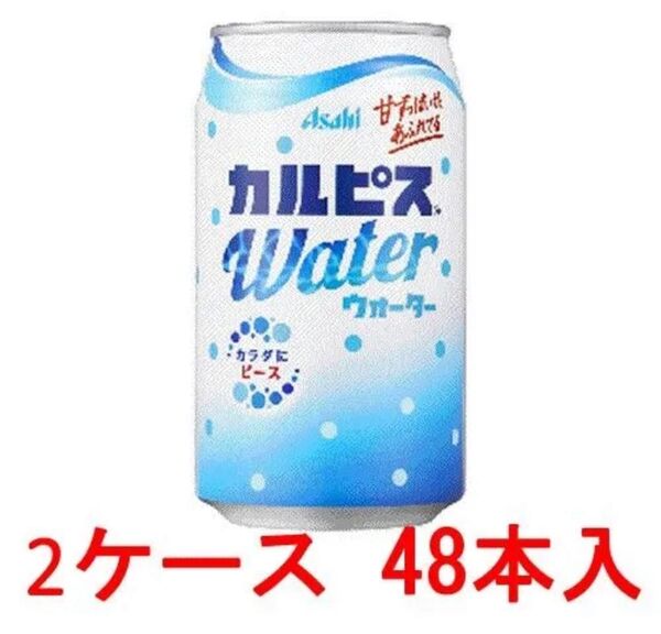 カルピスウォーター 350ml缶×48本