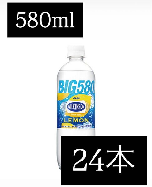 ウィルキンソン タンサン レモン ペットボトルブランド:アサヒ WILKINSON 580ml×24本