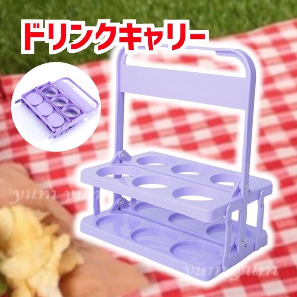 ドリンクキャリー ドリンクキャリア 折り畳み 持ち運び 6本 アウトドア 花見