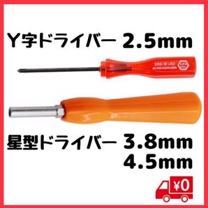 ゲーム機 ファミコン 特殊ドライバー セット Y字 星型 修理 分解 電池交換