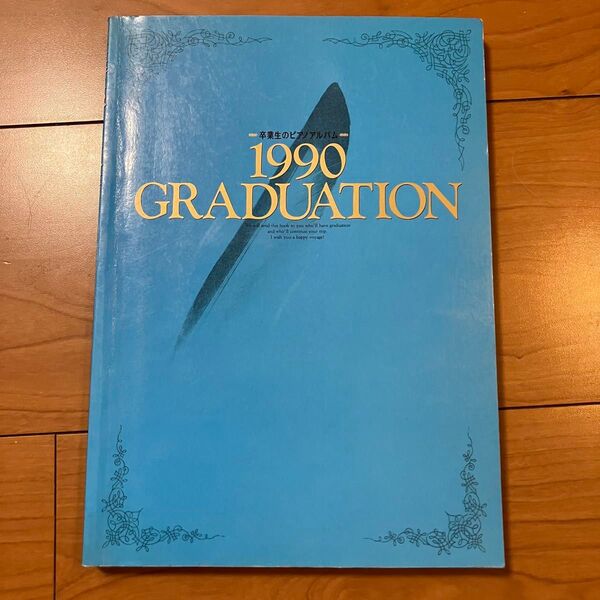 1990 GRADUATION 卒業生のピアノアルバム