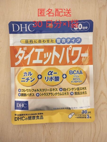 DHC ダイエットパワー 30日分×1袋 サプリ サプリメント カルニチン アルファリポ酸 BCAA