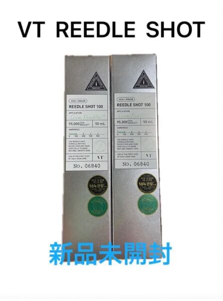 VT CICA REEDLE SHOT 100 未開封 50ml 2個セット