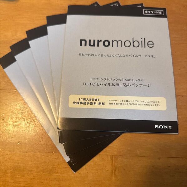未使用★nuroモバイルお申し込みパッケージ 5回線