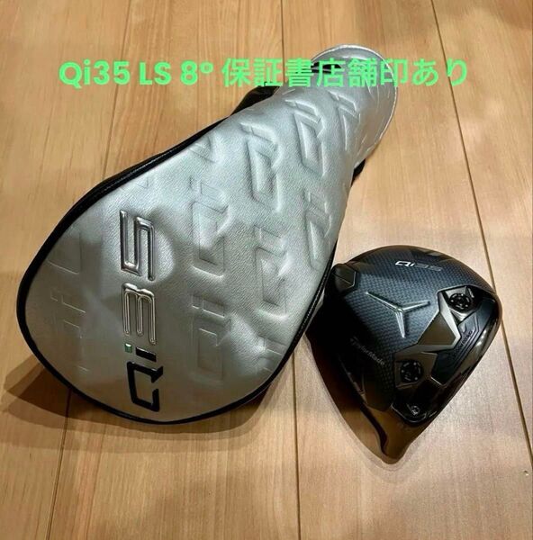 Qi35 LS 8.0 ドライバー ヘッド カバー 保証書有