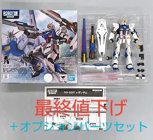 ROBOT魂 RX-93ff νガンダム+オプションパーツセット