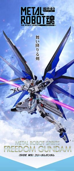 METAL ROBOT魂 <SIDE MS> フリーダムガンダム 開封品