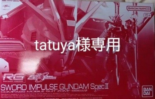RG 1/144 ソードインパルスガンダム SpecII ガンプラ