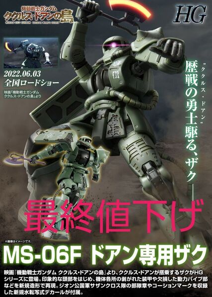 HG MS-06F ドアン専用ザク