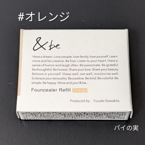 【新品】&be ファンシーラー リフィル #オレンジ