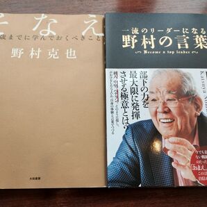 そなえ+野村の言葉セット