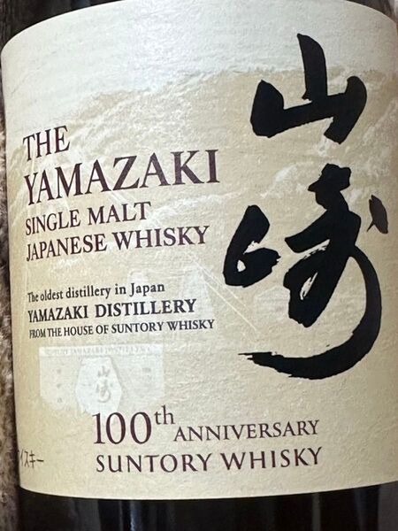 サントリー 山崎 100周年記念蒸溜所ラベル 700ml 43度 ノンヴィンテージ シングルモルト 国産ウイスキー