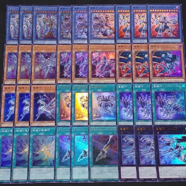 Y32. ドライトロンデッキパーツ スーパーレア以上のみ 遊戯王OCG