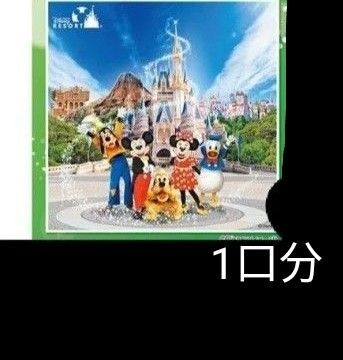懸賞応募 高額当選 レシート応募 タイアップ懸賞 狙い目 東京ディズニーリゾートご招待キャンペーン レシートのみ1口分