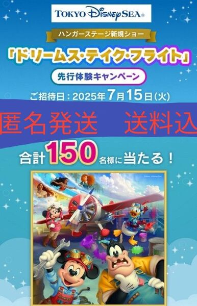 懸賞応募 東京ディズニーシー Aコース1口分 花王キャンペーン 匿名発送 送料込 短期出品 クーポン◯