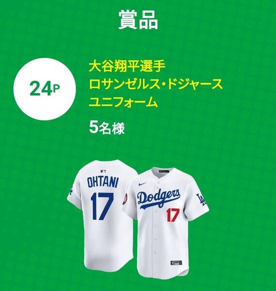 懸賞応募 大谷翔平選手応援グッズなどが当たる!キャンペーン 24P 伊藤園 レシート応募 匿名発送 送料込