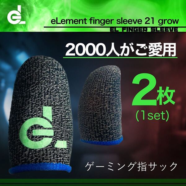 2枚セット 指サック スマホゲーム用 21ゲージ 高級 高品質 荒野行動 モバイル PUBG CoD apex Mobile 新品