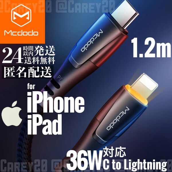 iPhone iPad 対応 USB-C- Lightning ライトニング ケーブル 高級 高品質 高耐久 ハイスペック 充電器