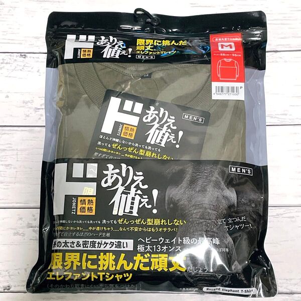 ドンキホーテ エレファントTシャツ Mサイズ 長袖 ドンキ エレファント 緑 カーキ グリーン