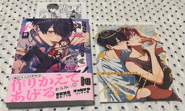 恋したいなら僕じゃダメ? 黄色乃ねこ アニメイト特典付き