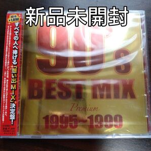 90s BEST MIX 1995〜1999 -PREMIUM-/オムニバス 〈新品未開封CD〉
