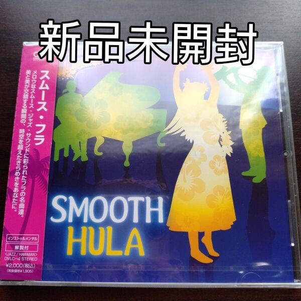 SMOOTH HULA (オムニバス) 松本茜 (p) 山下弘治 (b) 長谷川ガク (ds) 西藤大信 (g) 堤智恵子
