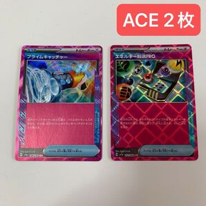 プライムキャッチャー エネルギー転送Pro 各1枚 ACE まとめ売り