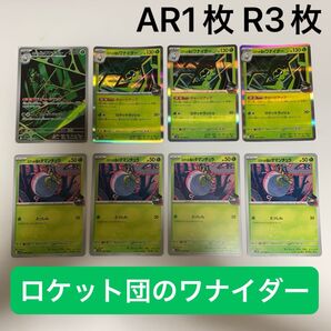 ポケモンカード ポケカ ロケット団の ワナイダー タマンチュラ 進化ライン