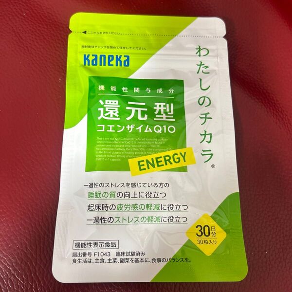 【カネカ】 わたしのチカラ ENERGY 30粒入り/約30日分 【機能性表示食品】 還元型コエンザイムQ10シリーズ
