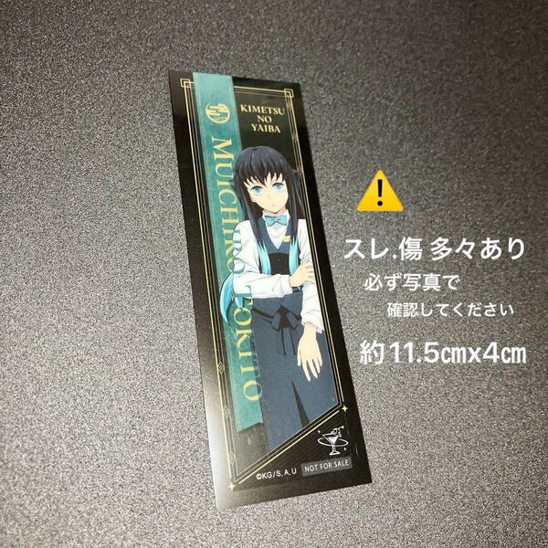 鬼滅の刃 モクテルバー 時透無一郎 クリアカード