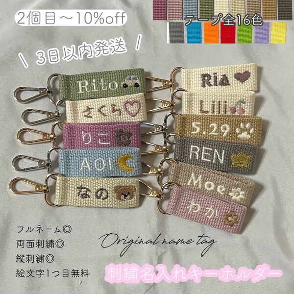 【くすみカラー】刺繍名入れキーホルダー 名前キーホルダー ネームタグ 入園バッグ 推し活 チャーム刺繍キーホルダー刺繍キーホルダー