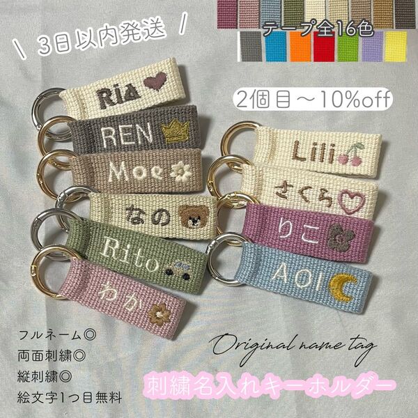 【くすみカラー】刺繍名入れキーホルダー 名前キーホルダー ネームタグ 入園バッグ 推し活 チャーム刺繍キーホルダー刺繍キーホルダー