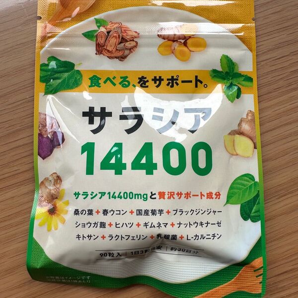 サラシア14400 サプリ 90粒入 約30日分