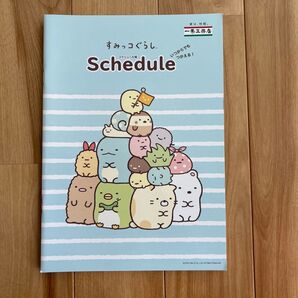 新品未使用 すみっコぐらし スケジュール帳 Schedule
