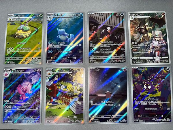ポケモンカード AR CHR 8枚セット
