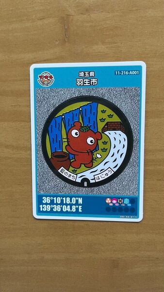 マンホールカード 埼玉県羽生市 A001 同商品2枚セット