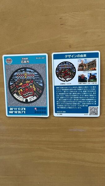 マンホールカード 石岡市 2枚セット