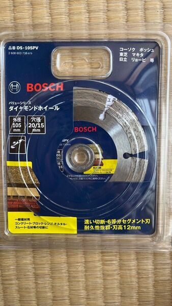 BOSCH ダイヤモンドホイール DS-105PV 105mm 未使用