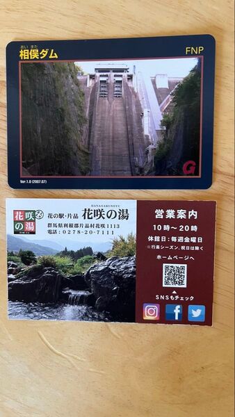 群馬県 相俣ダム ダムカード一枚 おまけ付き