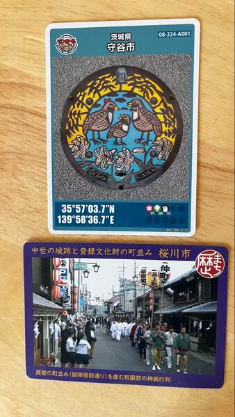 マンホールカード 茨城県 守谷市 街カード桜川市 2枚セット